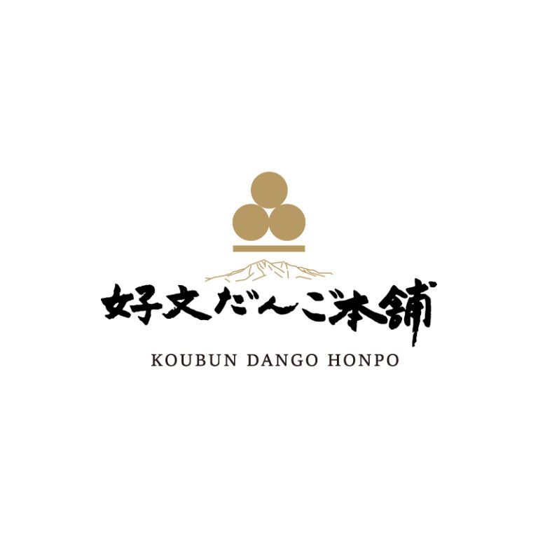 「好文だんご」をあなたのイベントやオフィスにお届けします！